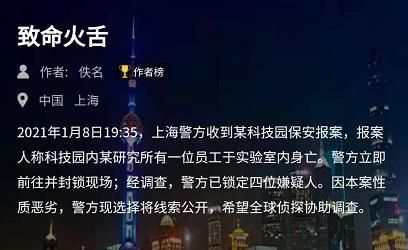 犯罪大师致命火舌答案是什么 crimaster犯罪大师致命火舌答案[多图]图片1