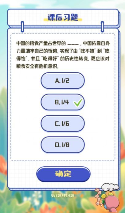 中国的粮食产量占全世界的多少 青年大学习第十季第十期课后习题第七题答案[多图]图片2