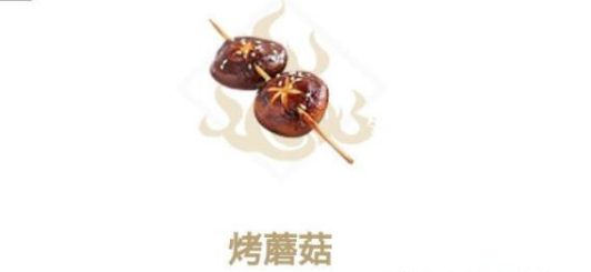 妄想山海烤蘑菇怎么做 烤蘑菇和蘑菇肉汤制作食谱大全[多图]图片2