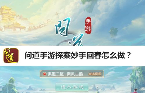 问道手游探案妙手回春攻略 探案妙手回春1月11日图文攻略[多图]图片1