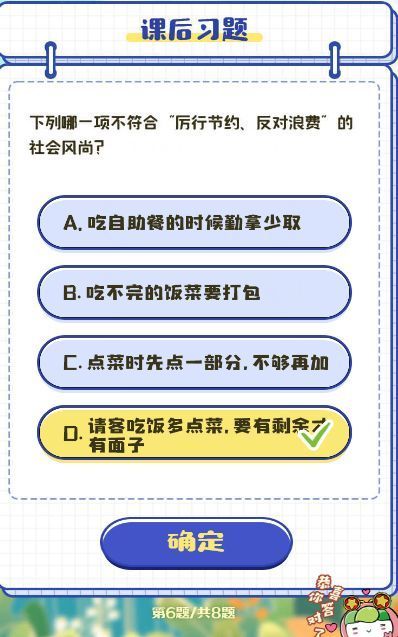 下列哪一项不符合厉行节约反对浪费的社会风尚 青年大学习第十季第十期课后习题第六题答案[多图]图片3