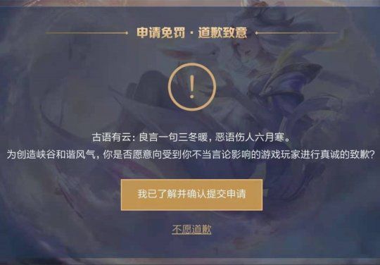 王者荣耀道歉系统怎么样 道歉系统有用吗[多图]图片1