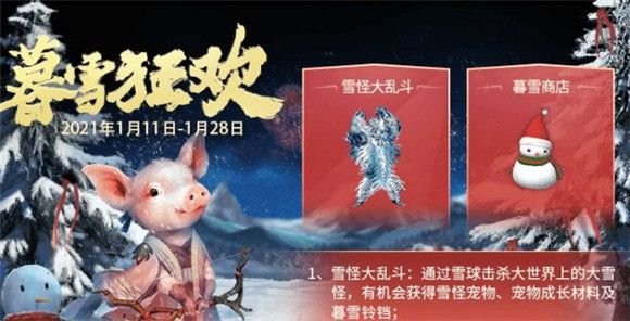 妄想山海暮雪礼盒怎么得？暮雪礼盒获取方法[多图]图片1