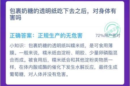 奶糖外面的薄膜可以吃吗 奶糖外面的薄膜是什么蚂蚁庄园[多图]图片2