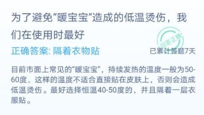 为了避免暖宝宝造成的低温烫伤我们在使用时最好 蚂蚁庄园暖宝宝烫伤[多图]图片2