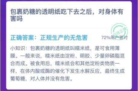 包裹奶糖的透明纸蚂蚁庄园 蚂蚁庄园包裹奶糖的透明纸答案[多图]图片2