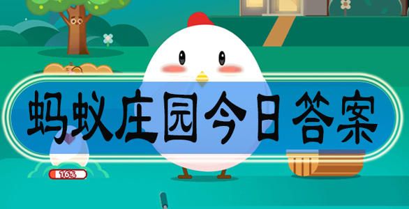 我们经常吃的米饭、面条、馒头等主食中最主要营养物质是 蚂蚁庄园主食的营养物质[多图]图片2