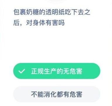 包裹奶糖的透明纸蚂蚁庄园 蚂蚁庄园包裹奶糖的透明纸答案[多图]图片1