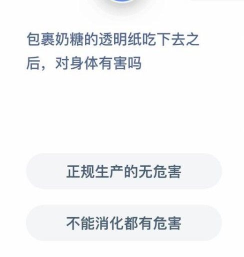 包裹奶糖的透明纸吃下去有害吗蚂蚁庄园答案[多图]图片2