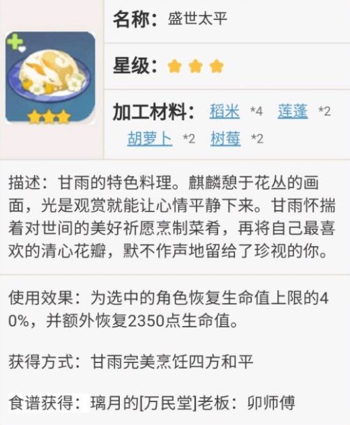 原神八宝饭食谱配方 八宝饭制作教程[多图]图片2