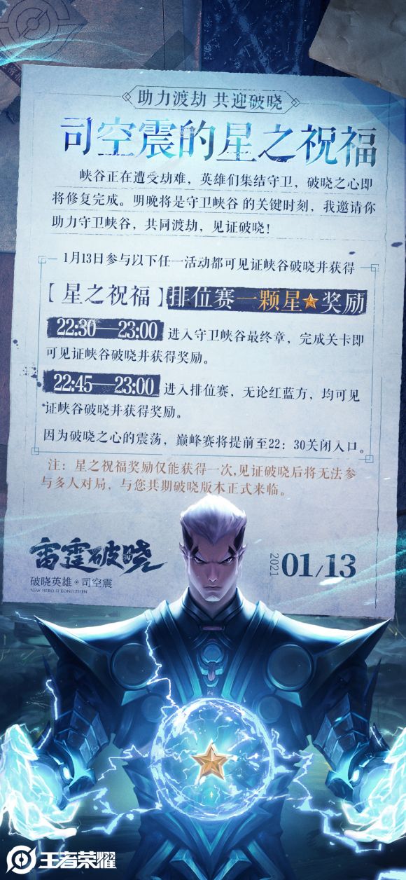 王者荣耀送一颗星怎么参加 送一颗星活动攻略[多图]图片1