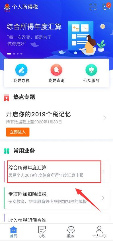 2021个人所得税申报什么时候截止？2021个人所得税申报流程图[多图]图片1