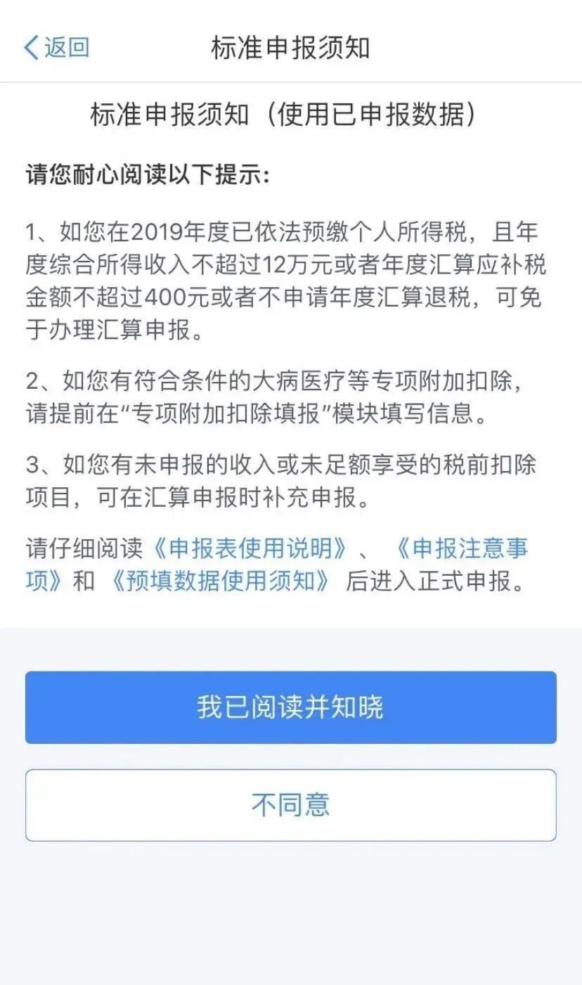 2021个人所得税申报什么时候截止？2021个人所得税申报流程图[多图]图片3