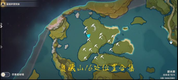 原神秘宝迷踪14在哪里 秘宝迷踪14位置详情介绍[多图]图片2