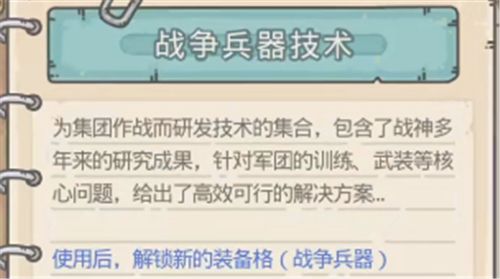 最强蜗牛战争兵器怎么获得？战争兵器获取方法[多图]图片2