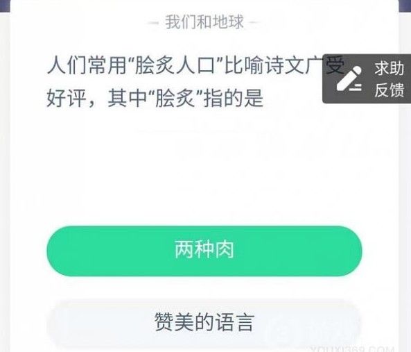 脍炙原本指的是蚂蚁庄园 脍炙是什么意思[多图]图片2