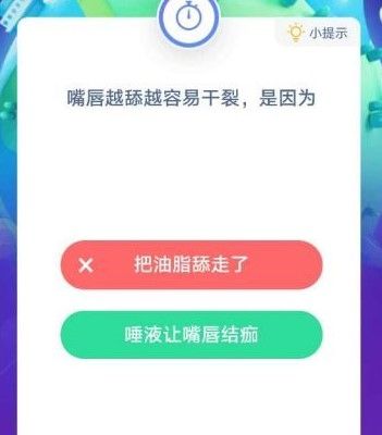 嘴唇越舔越容易干裂蚂蚁庄园答案[多图]图片2