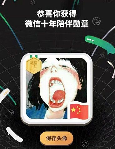 微信时空隧道怎么弄 微信时空隧道怎么接[多图]图片2