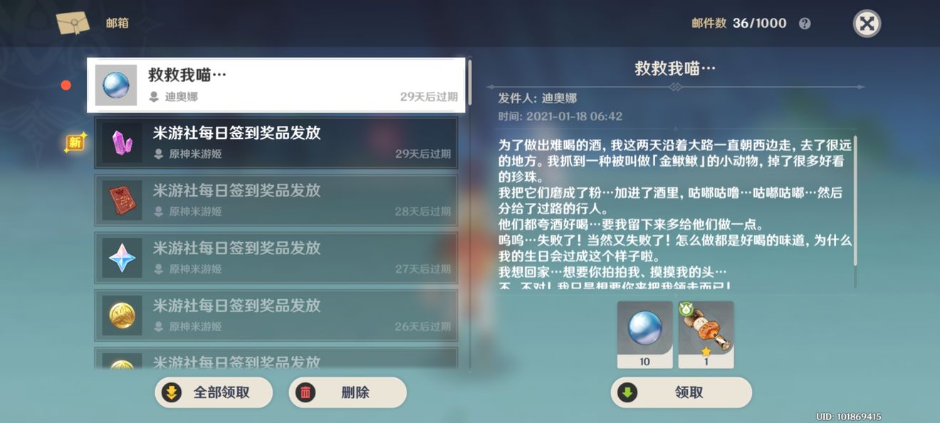 原神迪奥娜救救我喵怎么得？迪奥娜生日邮件奖励获取方法[多图]