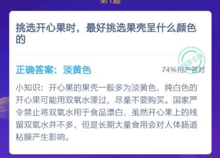 蚂蚁庄园开心果 蚂蚁庄园今日答案开心果[多图]图片2