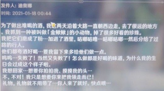 原神迪奥娜救救我喵怎么得？迪奥娜生日邮件奖励获取方法[多图]图片3