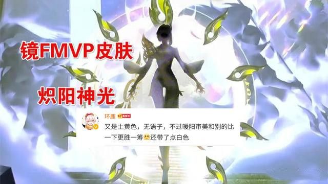 王者荣耀镜FMVP皮肤什么时候出 镜FMVP皮肤炽阳神光详情介绍[多图]图片2