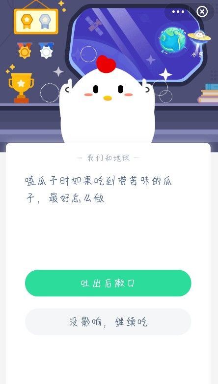 嗑瓜子时如果吃到带苦味的瓜子蚂蚁庄园答案[多图]图片2