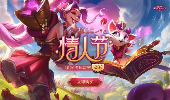 2021LOL情人节限定皮肤详情介绍 情人节限定皮肤大全2021[多图]图片1