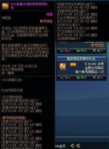 dnf2021年春节礼包爆料内容大全 2021年春节套什么时候出[多图]图片2