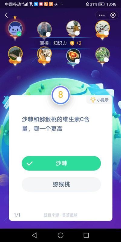 蚂蚁庄园猕猴桃 蚂蚁庄园今日答案沙棘[多图]图片1