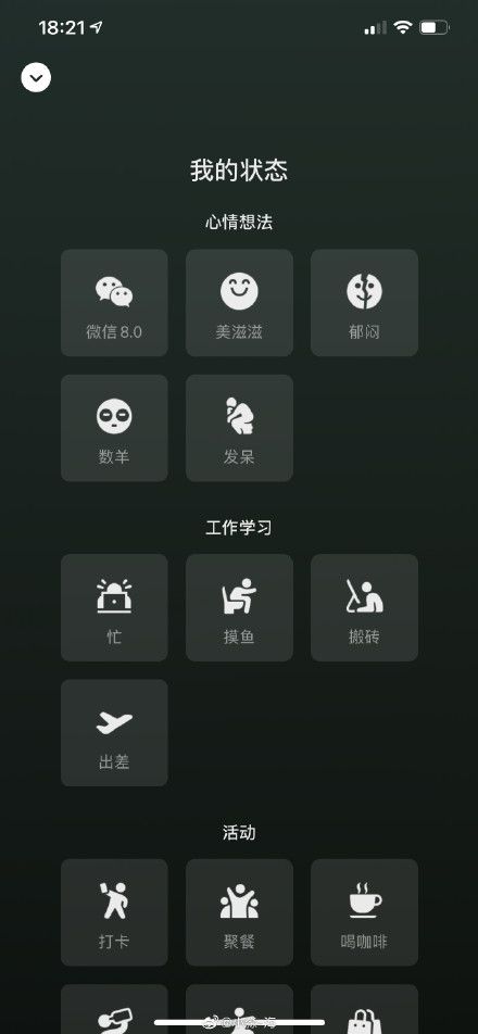 微信8.0版本更新了什么？微信8.0版本更新内容一览[多图]图片2