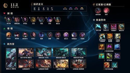 LOL11.2版本什么时候更新 11.2版本更新公告[多图]图片1