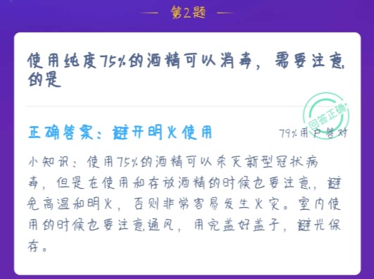 使用纯度75%的酒精可以消毒，需要注意的是 蚂蚁庄园1月23日今日答案[多图]