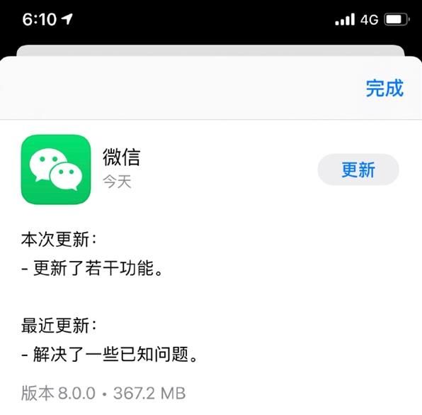 微信8.0版本怎么更新？微信8.0版本更新方法介绍[多图]图片3