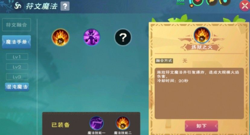 创造与魔法符文包怎么做？符文魔法配方大全[多图]图片3