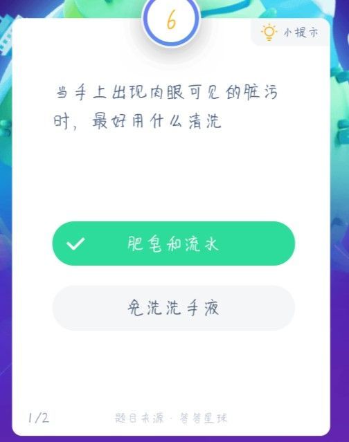 当手上出现肉眼可见的脏污时我们最好用什么清洗 蚂蚁庄园今日答案最新1.23[多图]图片2