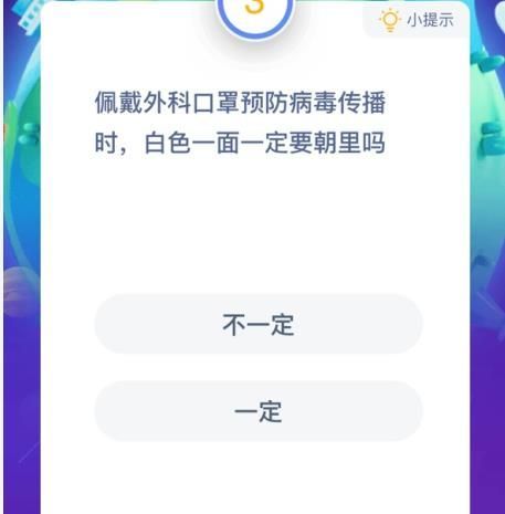 蚂蚁庄园今日答案佩戴外科口罩 外科口罩白色一面蚂蚁庄园[多图]图片2