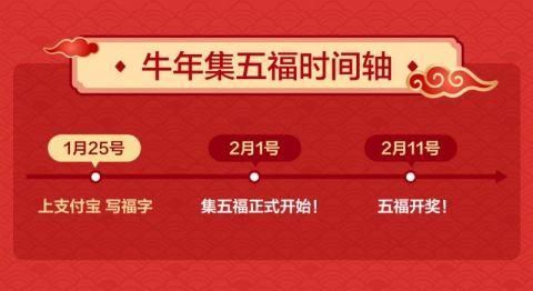 支付宝集五福活动2021年开启时间 支付宝写福字免费打印包邮活动介绍[多图]图片1