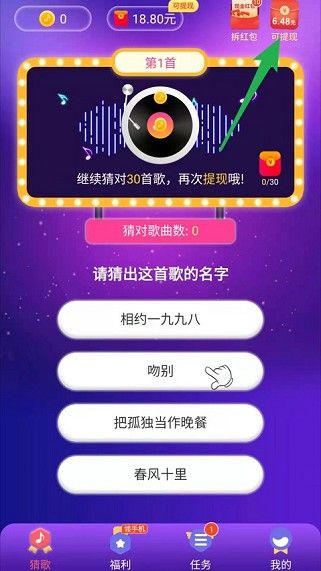 人人猜歌能提款吗 人人猜歌是真的吗[多图]图片1
