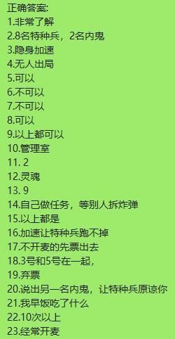 和平营地谁是内鬼答案 谁是内鬼25道题目答案大全[多图]图片2