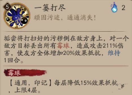 阴阳师垢尝技能介绍 垢尝啥样[多图]图片2