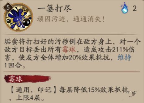 阴阳师垢尝技能介绍 垢尝啥样[多图]