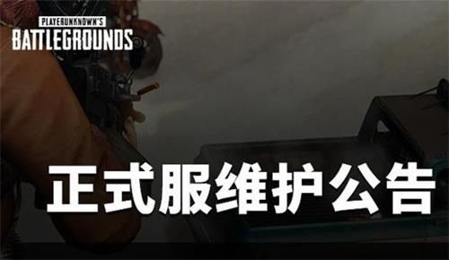 绝地求生1月27日更新内容介绍 2021年1月27日更新详情一览[多图]图片1