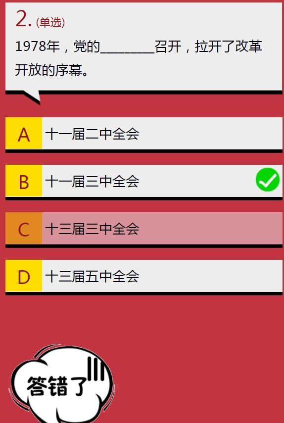 青年大学习寒假十课答案大全 2021寒假十课答案和题目全汇总[多图]图片3