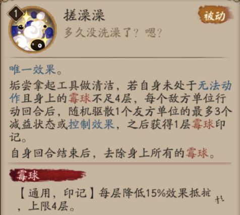 阴阳师垢尝技能介绍 垢尝啥样[多图]图片1