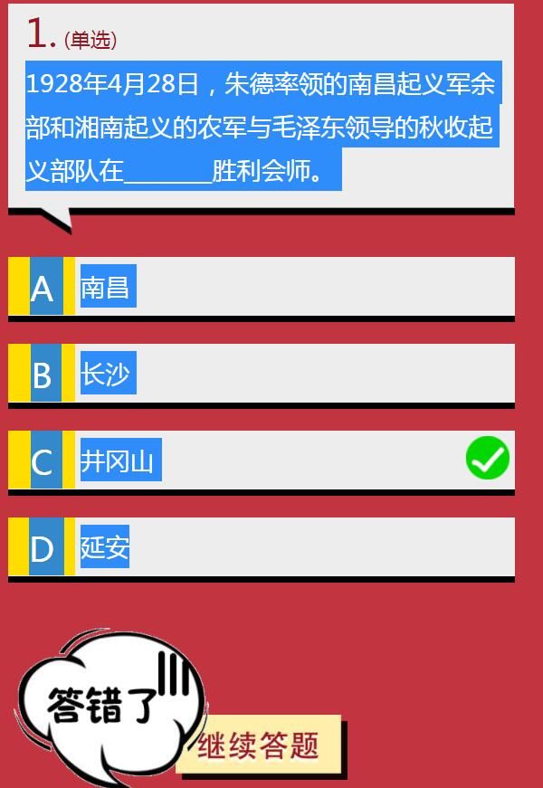 学生团员寒假十课答案大全 百年恰是风华正茂1-10课答案[多图]图片2