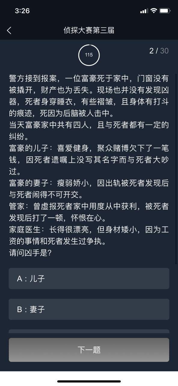 犯罪大师侦探大赛第三届第三关答案：侦探大赛第3届第3关答案全汇总[多图]图片2