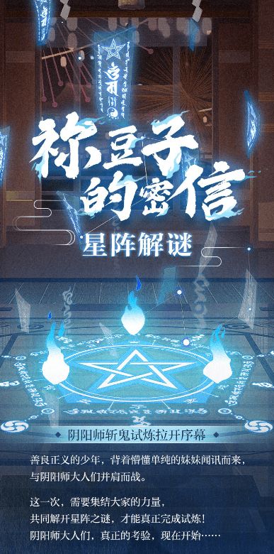 阴阳师祢豆子的密信答案一览 祢豆子的密信星阵解密答案汇总[多图]图片2