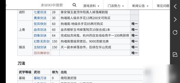 烟雨江湖回风舞柳剑属性怎么样 回风舞柳剑怎么获得[多图]图片2