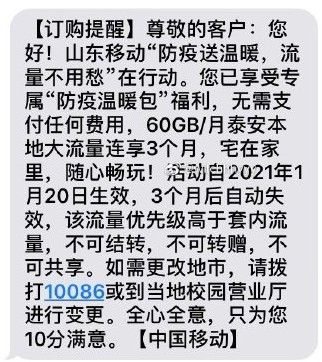 北京20G流量怎么领 北京手机号春节20G免费流量领取方法[多图]图片2